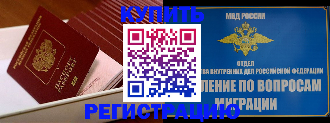 временная регистрация в Таштаголе